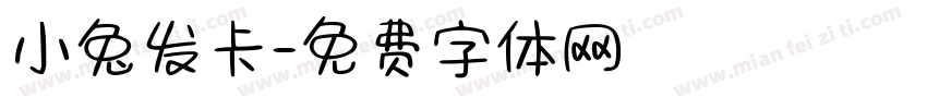 小兔发卡字体转换