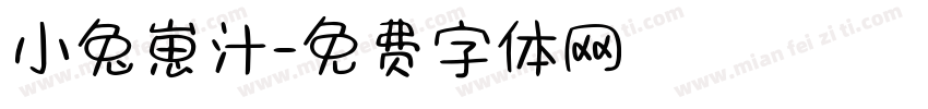 小兔崽汁字体转换