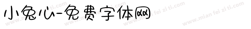 小兔心字体转换