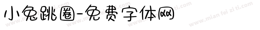 小兔跳圈字体转换