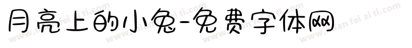 月亮上的小兔字体转换