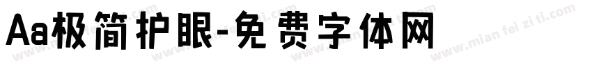 Aa极简护眼字体转换