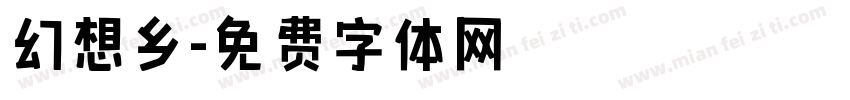 幻想乡字体转换