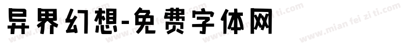 异界幻想字体转换