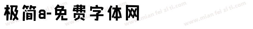 极简a字体转换