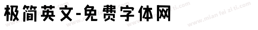 极简英文字体转换
