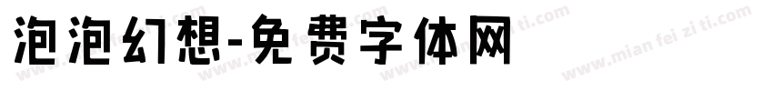 泡泡幻想字体转换