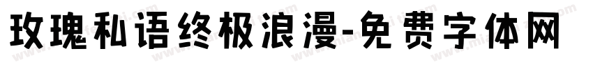 玫瑰私语终极浪漫字体转换