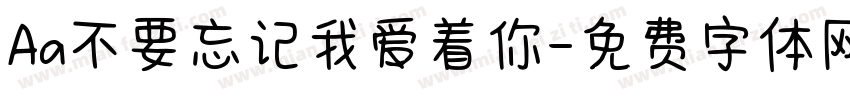 Aa不要忘记我爱着你字体转换