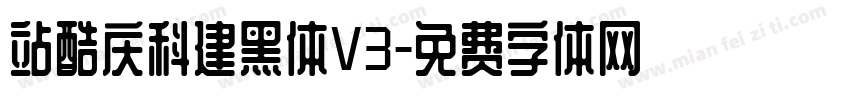 站酷庆科建黑体V3字体转换