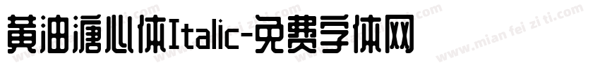 黄油溏心体Italic字体转换