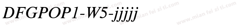 DFGPOP1-W5字体转换