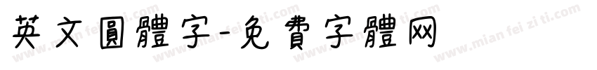 英文圆体字字体转换