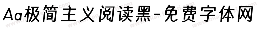 Aa极简主义阅读黑字体转换