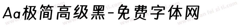 Aa极简高级黑字体转换