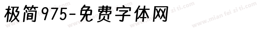 极简975字体转换