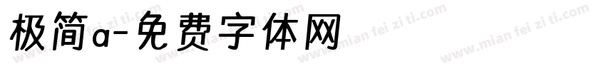 极简a字体转换