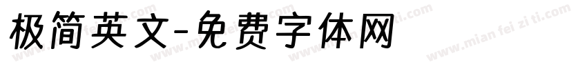极简英文字体转换