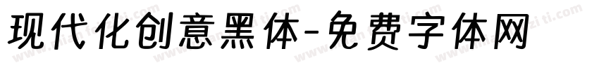 现代化创意黑体字体转换