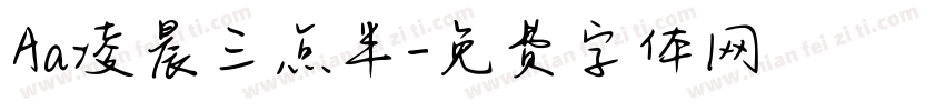 Aa凌晨三点半字体转换