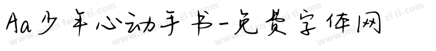 Aa少年心动手书字体转换