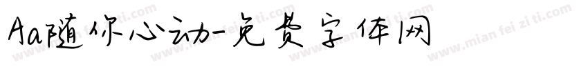 Aa随你心动字体转换