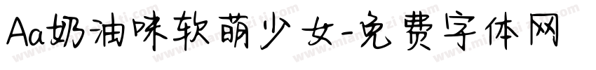 Aa奶油味软萌少女字体转换