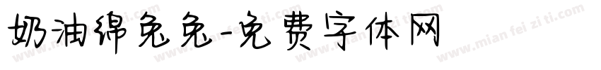 奶油绵兔兔字体转换