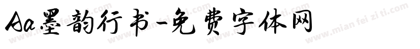 Aa墨韵行书字体转换