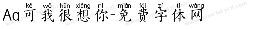 Aa可我很想你字体转换