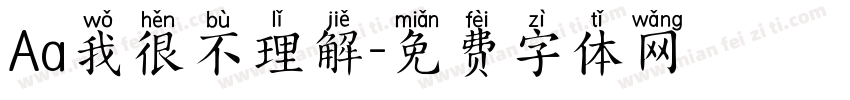 Aa我很不理解字体转换