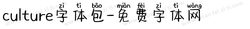 culture字体包字体转换