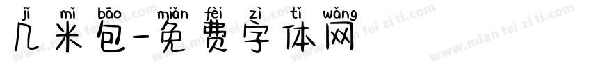 几米包字体转换