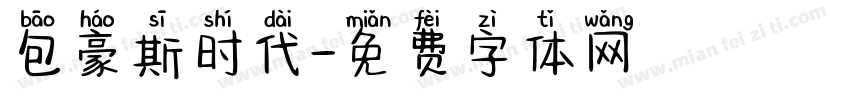 包豪斯时代字体转换