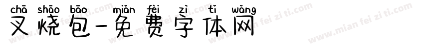 叉烧包字体转换