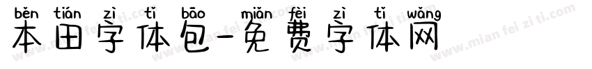 本田字体包字体转换