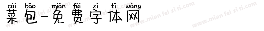 菜包字体转换
