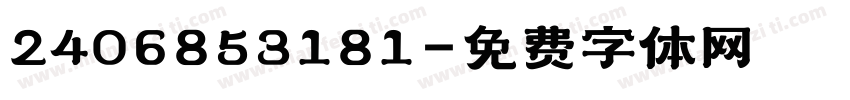 2406853181字体转换