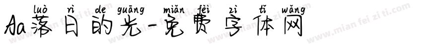Aa落日的光字体转换