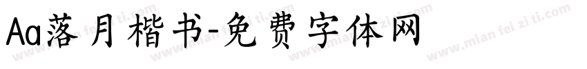 Aa落月楷书字体转换