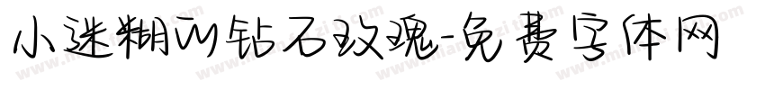 小迷糊的钻石玫瑰字体转换