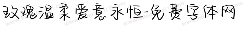 玫瑰温柔爱意永恒字体转换