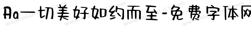Aa一切美好如约而至字体转换