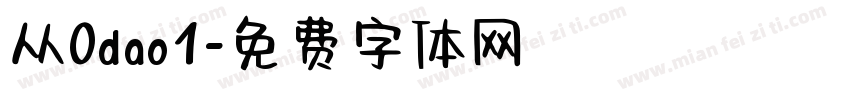 从0dao1字体转换