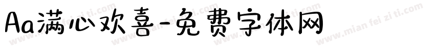 Aa满心欢喜字体转换