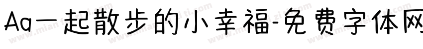 Aa一起散步的小幸福字体转换