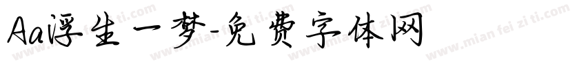 Aa浮生一梦字体转换
