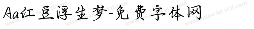 Aa红豆浮生梦字体转换