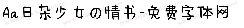 Aa日杂少女の情书字体转换