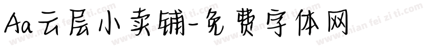 Aa云层小卖铺字体转换